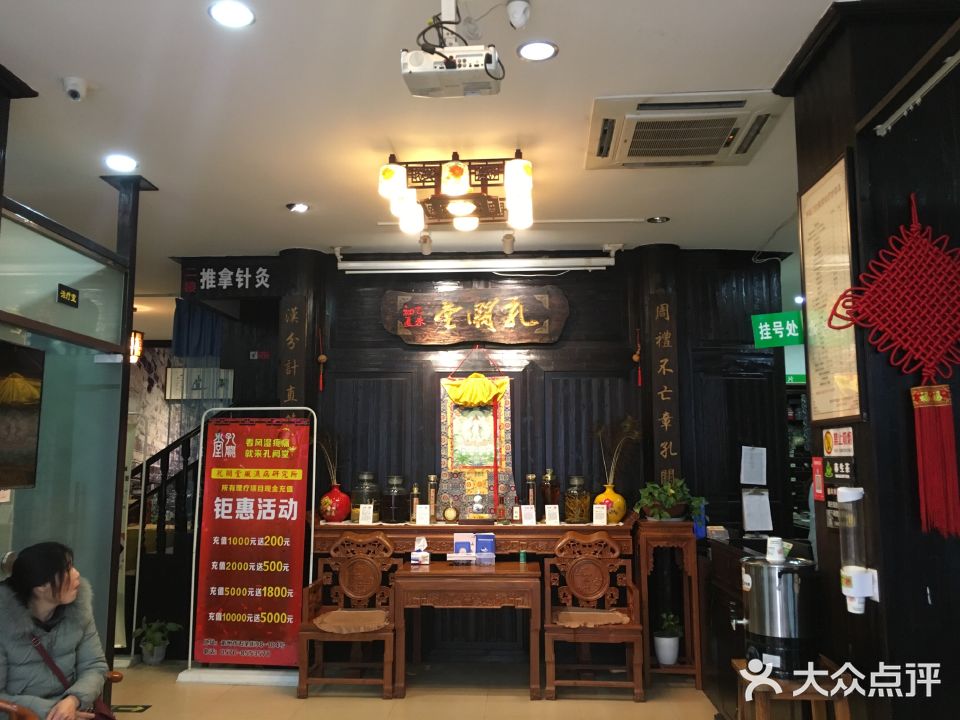 孔阙堂国医馆