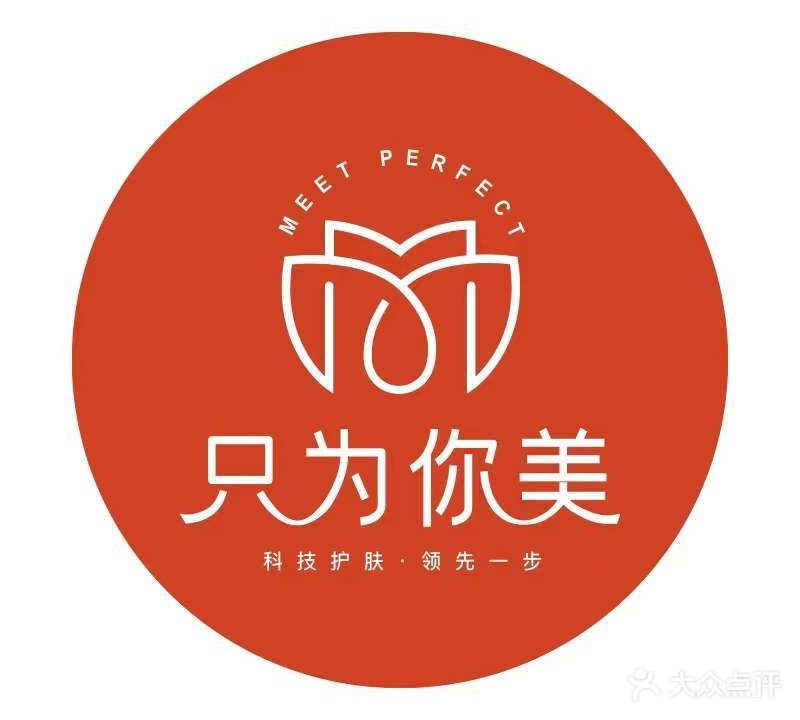 只为你美生活美容馆(丽雅店)