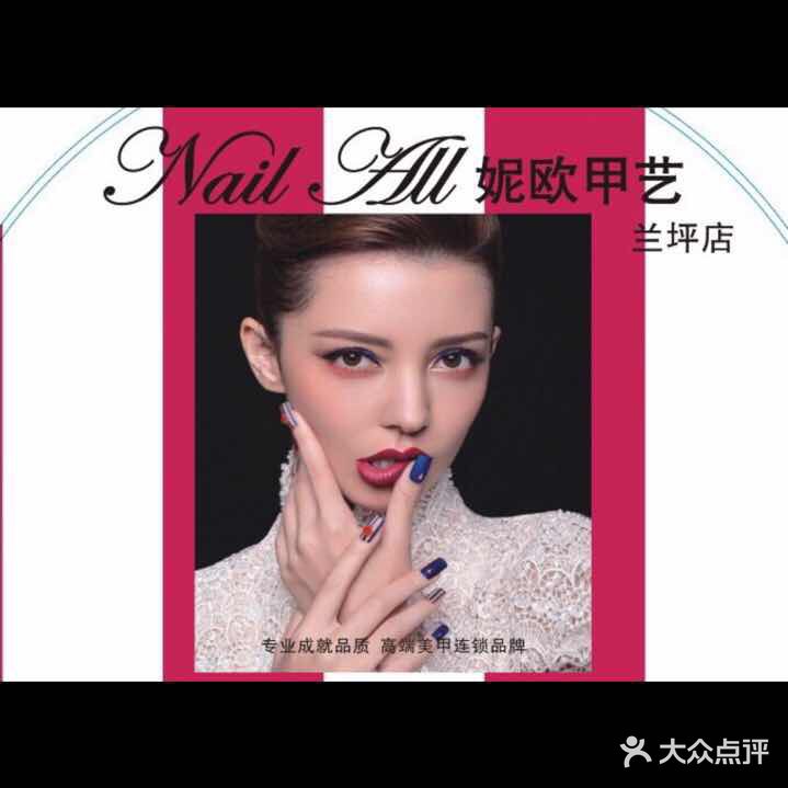 Nail All妮欧w美甲美睫(兰坪店)