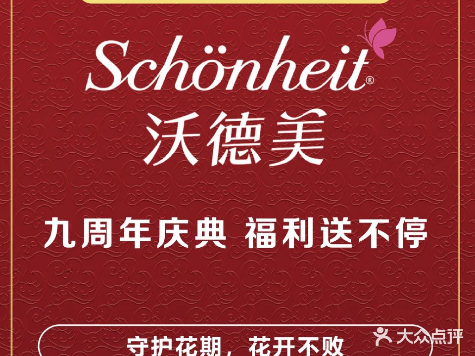 沃德美美容SPA会所(安柏店)