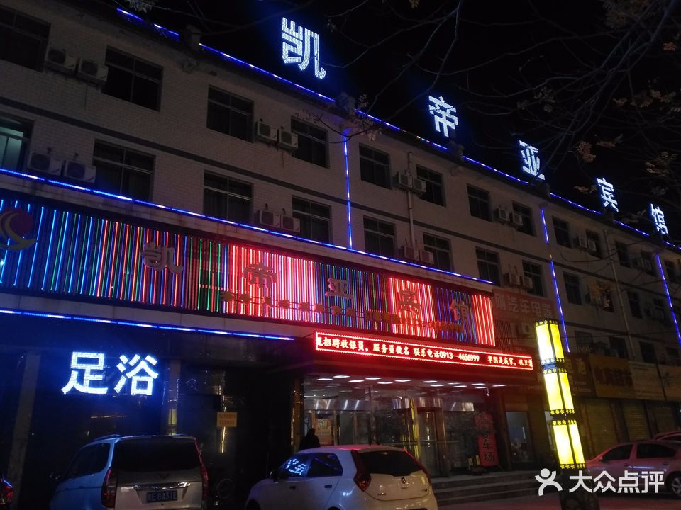凯帝亚·按摩足疗休闲馆