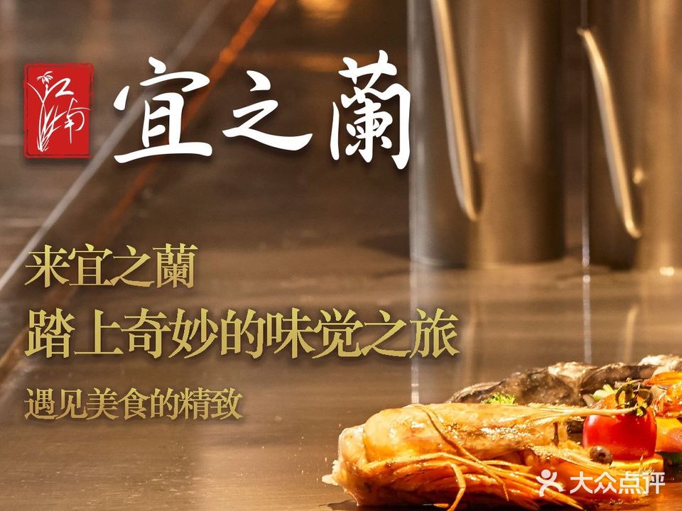 宜之兰烧肉(杭州来福士中心店)