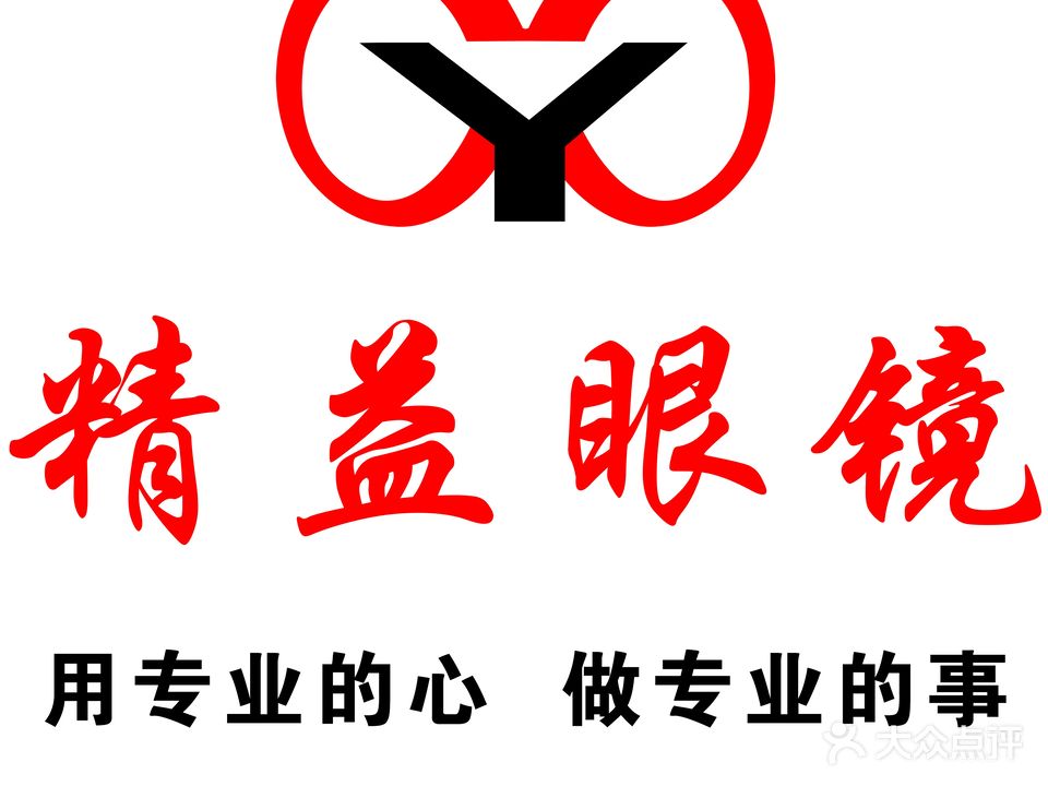 精益眼镜(长江路彩云城店)