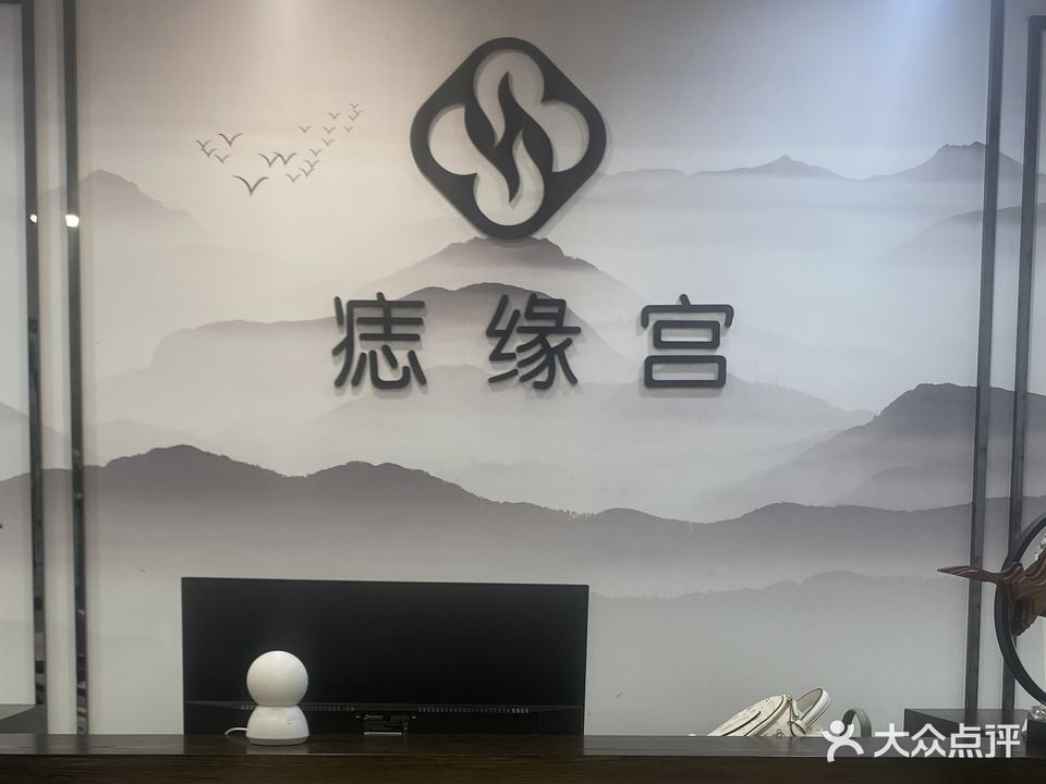 痣缘宫·痣缘美业(盐务街店)