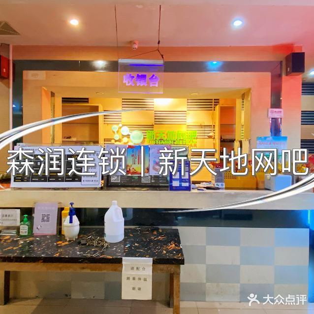 新舔地网吧(东山店)
