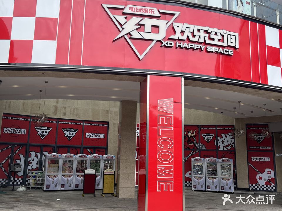 XD欢乐空间(银泰城店)