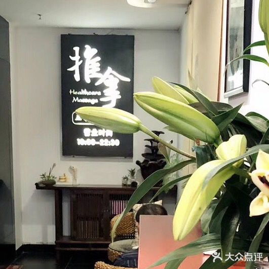 启源盲人氏推拿(大唐西市店)