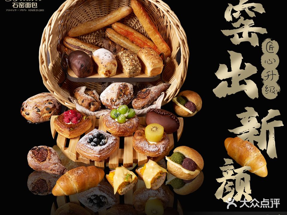 Briant石窑面包(丰盛里店)