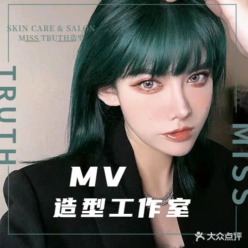 MV造型工作室