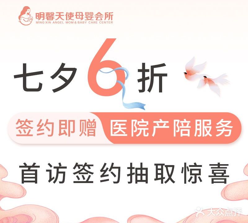 明馨天使月子会所