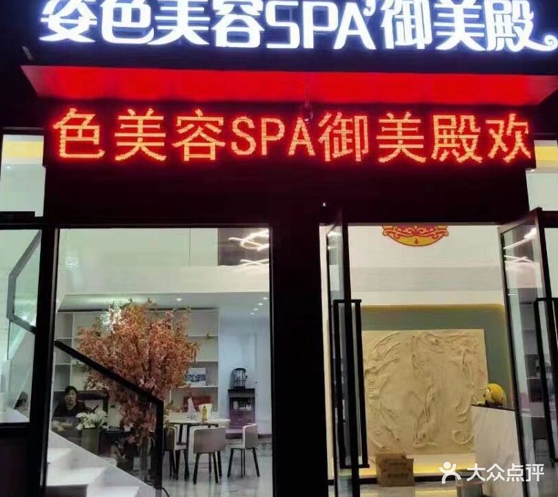 姿色纤体美容中心(万科·金域学府店)