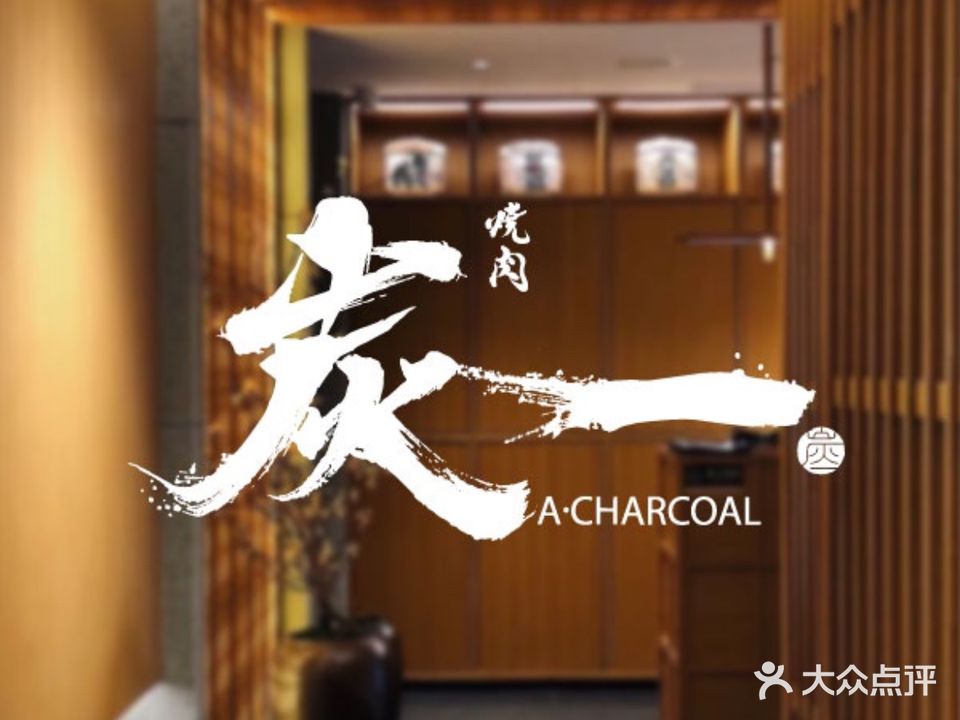 碳一