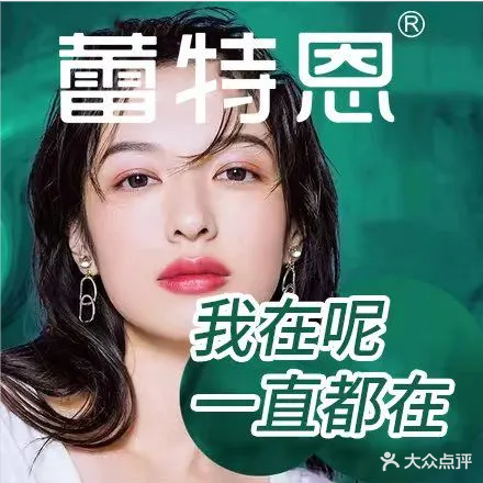 蕾特恩专业祛痘国际连锁(万达店)