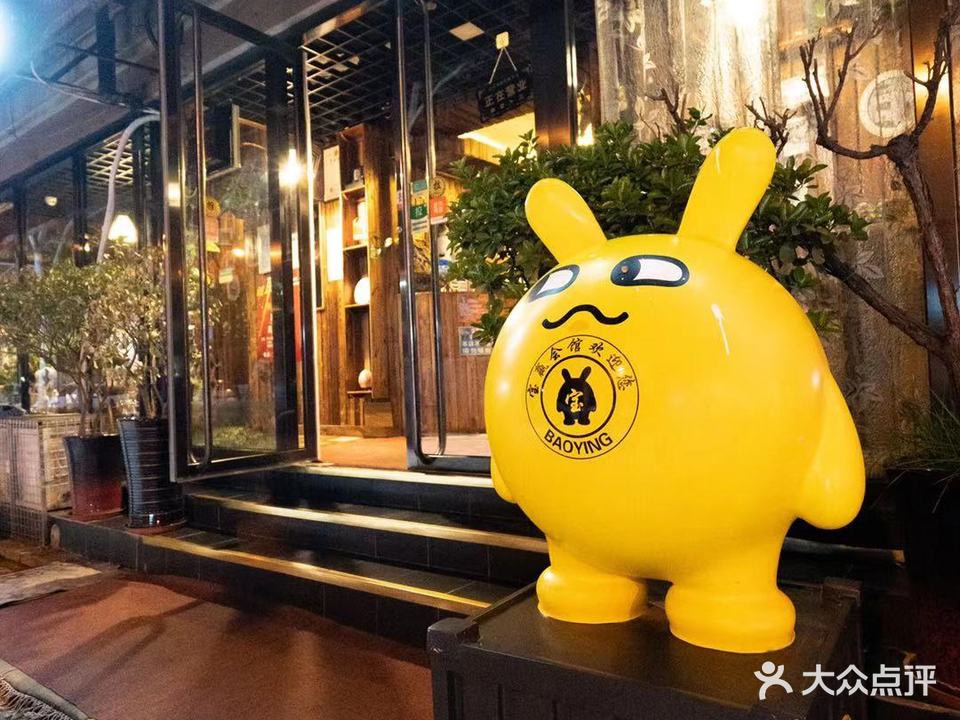 宝赢主题会馆
