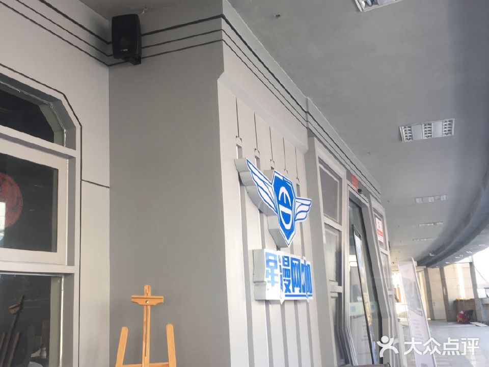 星漫网咖(明发商业广场店)