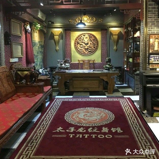 太子龙刺青处馆洗纹身(花都店)