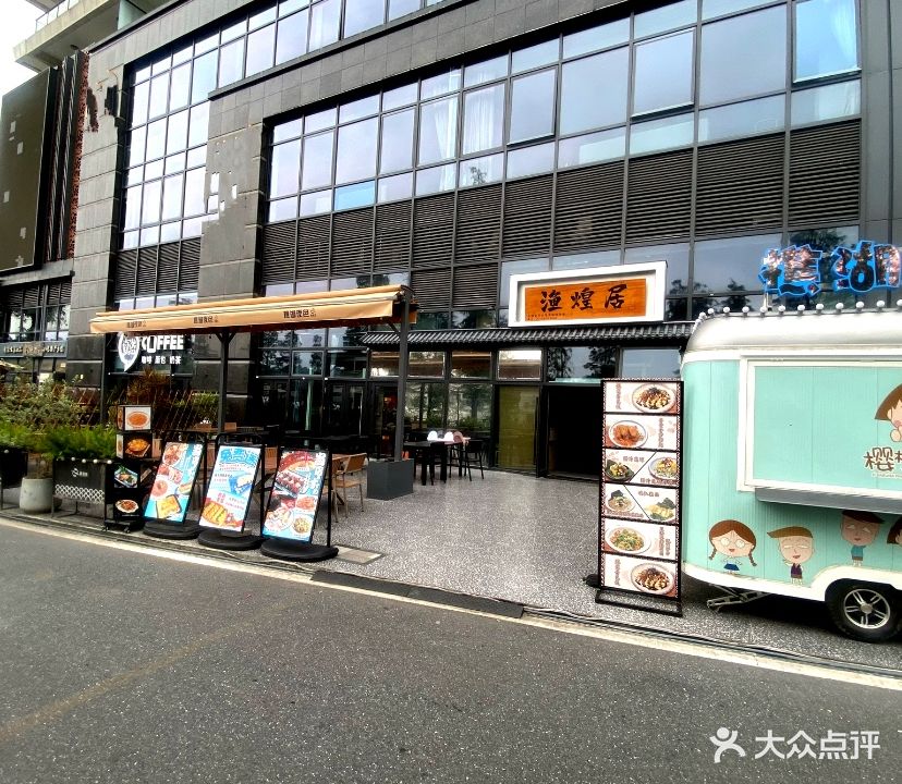 渔煌居特色料理(观心小镇店)