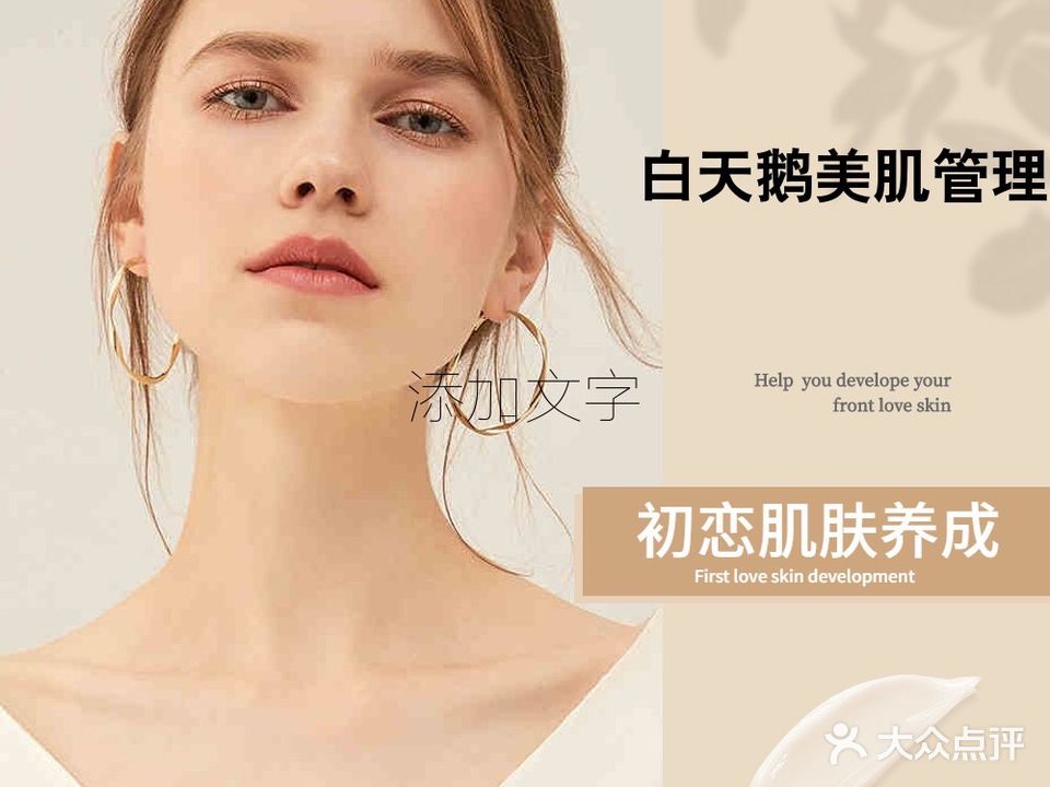 小天鹅皮肤优化中心