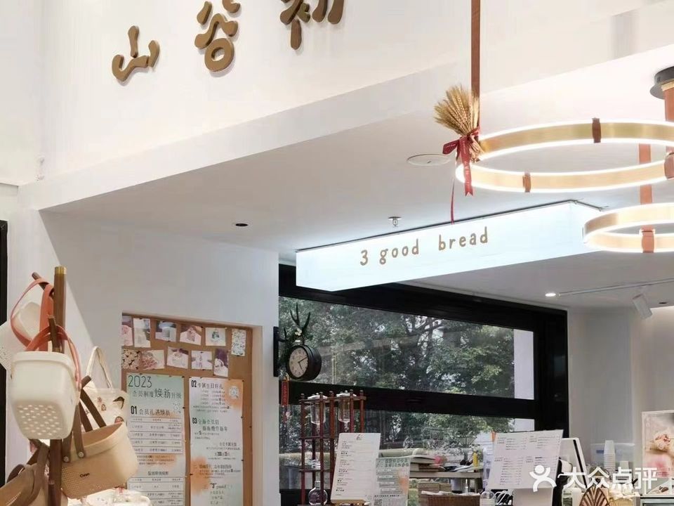 山谷初·面包烘焙