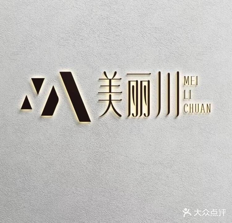 美丽川 Salon(一城店)