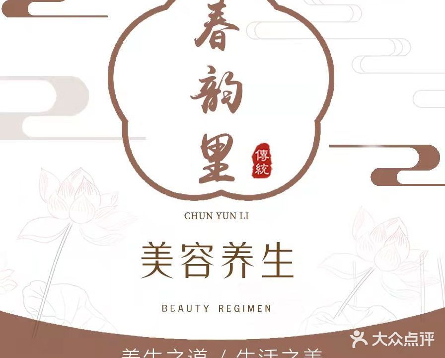 春韵里·美肤·头疗·养生SPA(爱情海店)