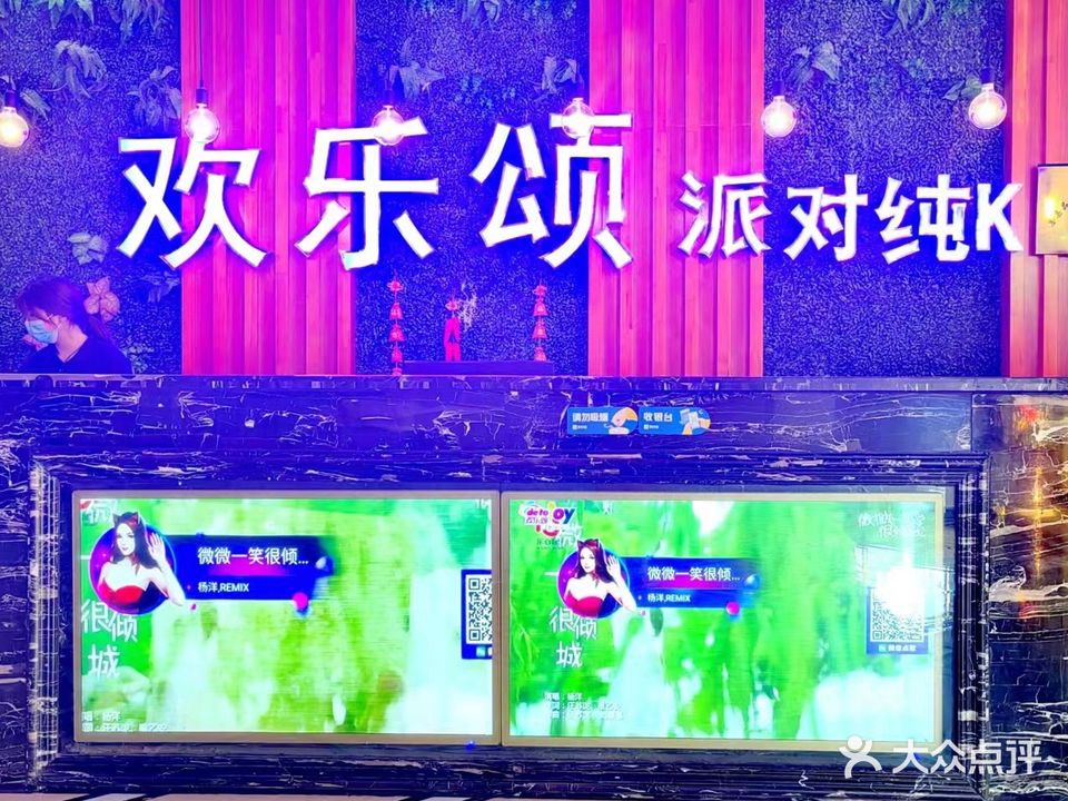 欢乐颂量贩式KTV