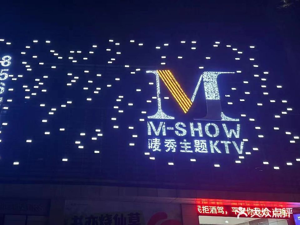 唛秀主题KTV