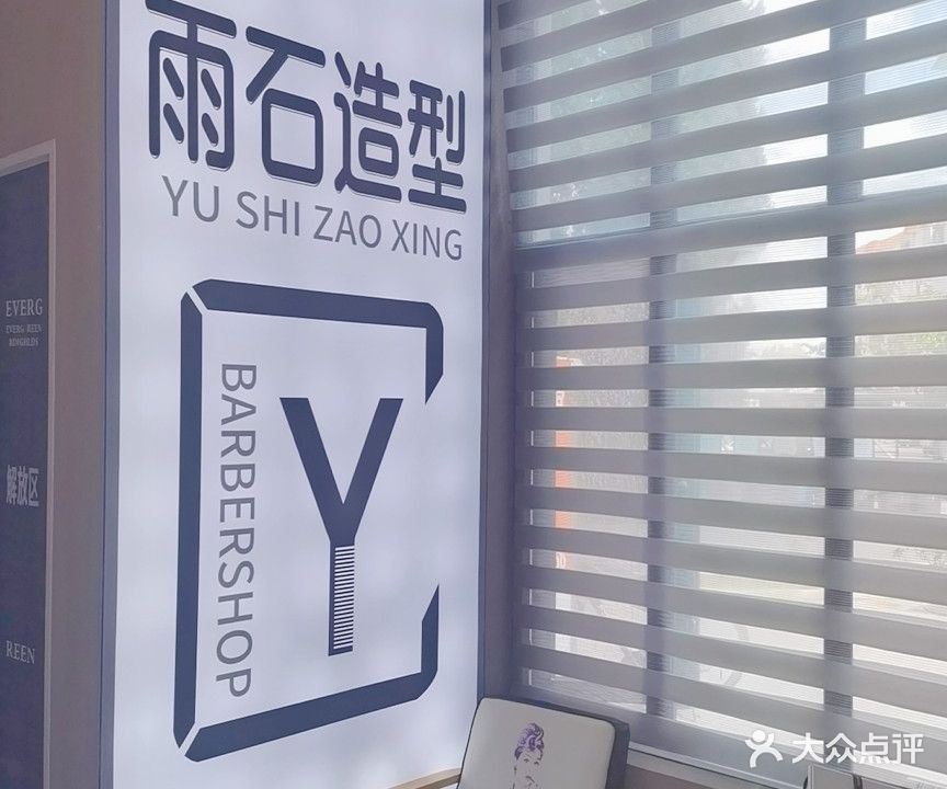 雨石造型