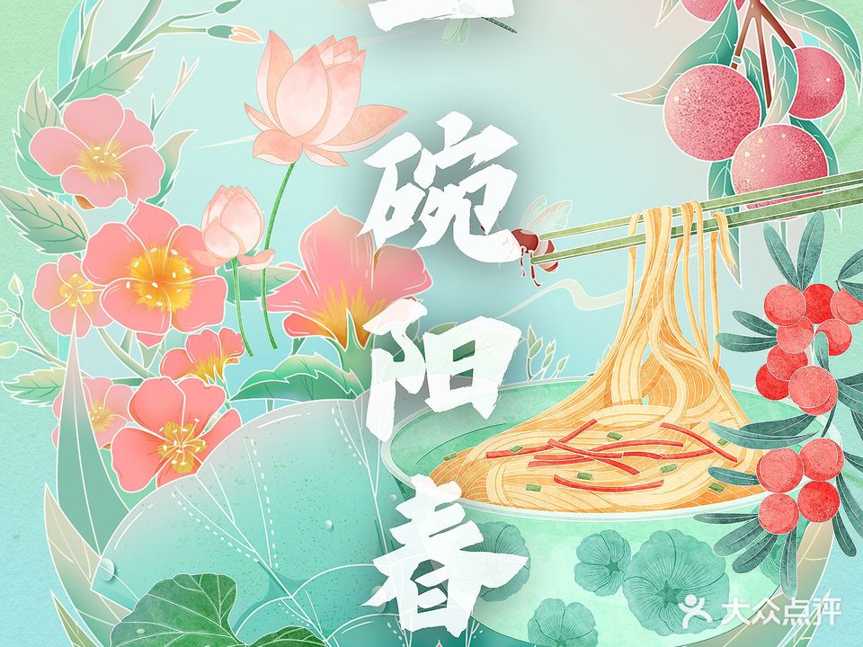 一碗阳春·素食面馆(徐汇店)