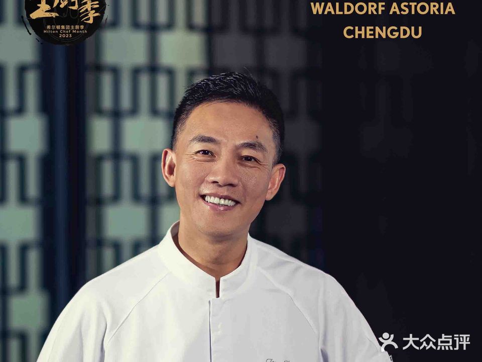 运·中餐厅(成都华尔道夫酒店)