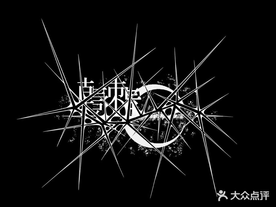 朝壹刺青