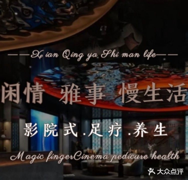 魔指足道·轻奢SPA(小西沟区)