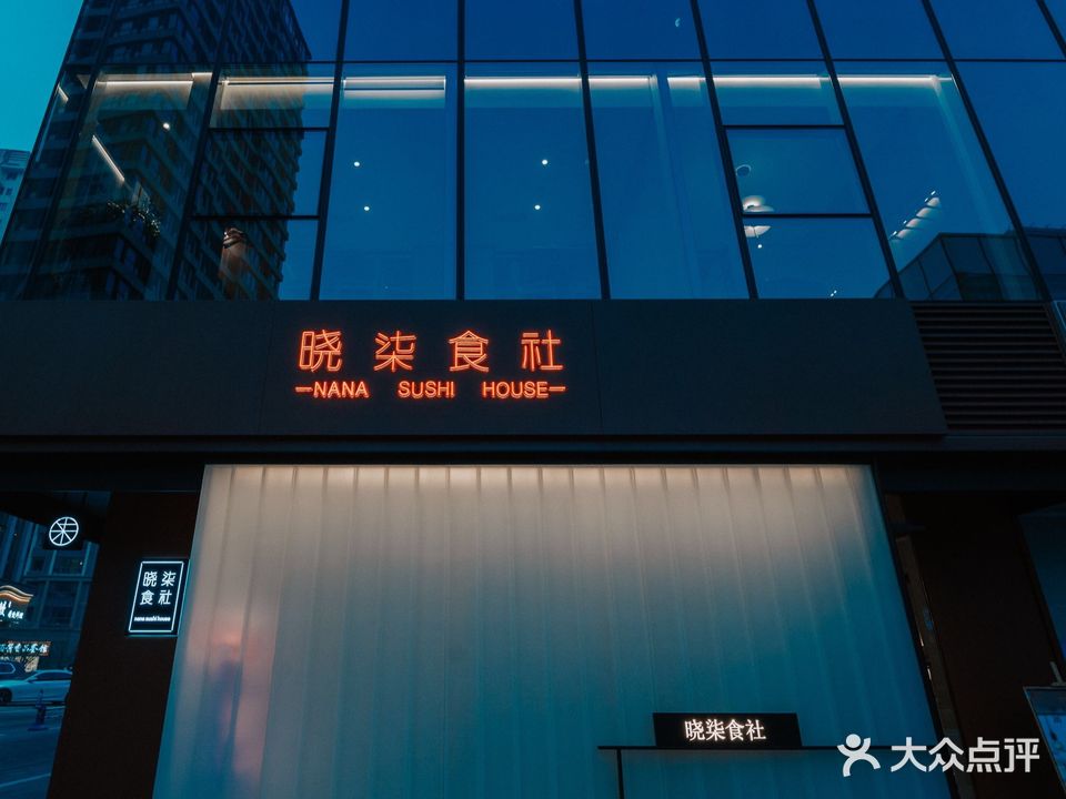 晓柒食社(繁花里店)