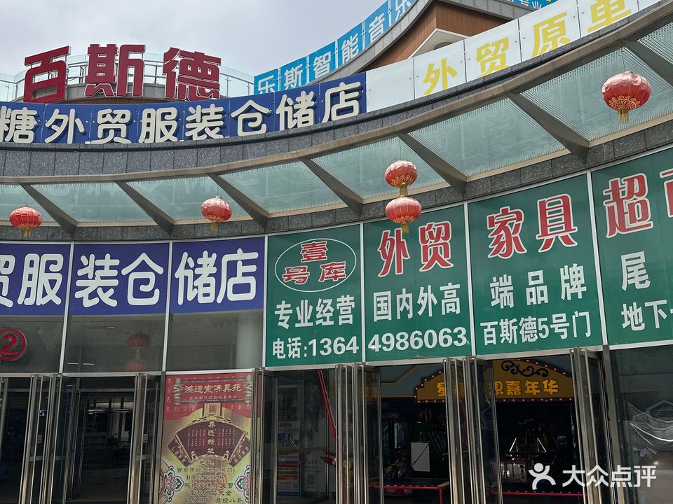 星耀幻想嘉年华(百斯德绿天地店)