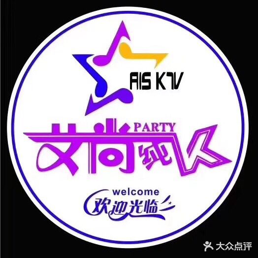 艾尚纯K&PARTY量贩式KTV