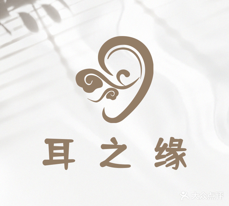 耳隐·采耳·按摩SPA(港昌店)
