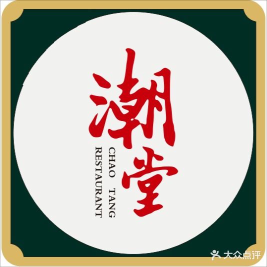 潮堂(人广来福士店)