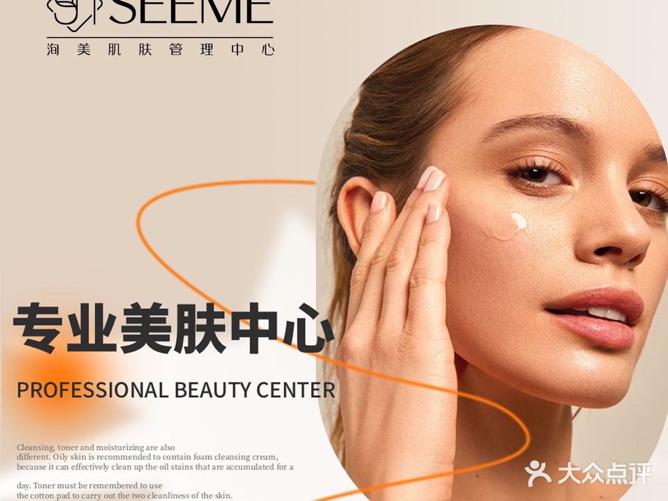 洵美Seeme问题肌·皮肤管理中心