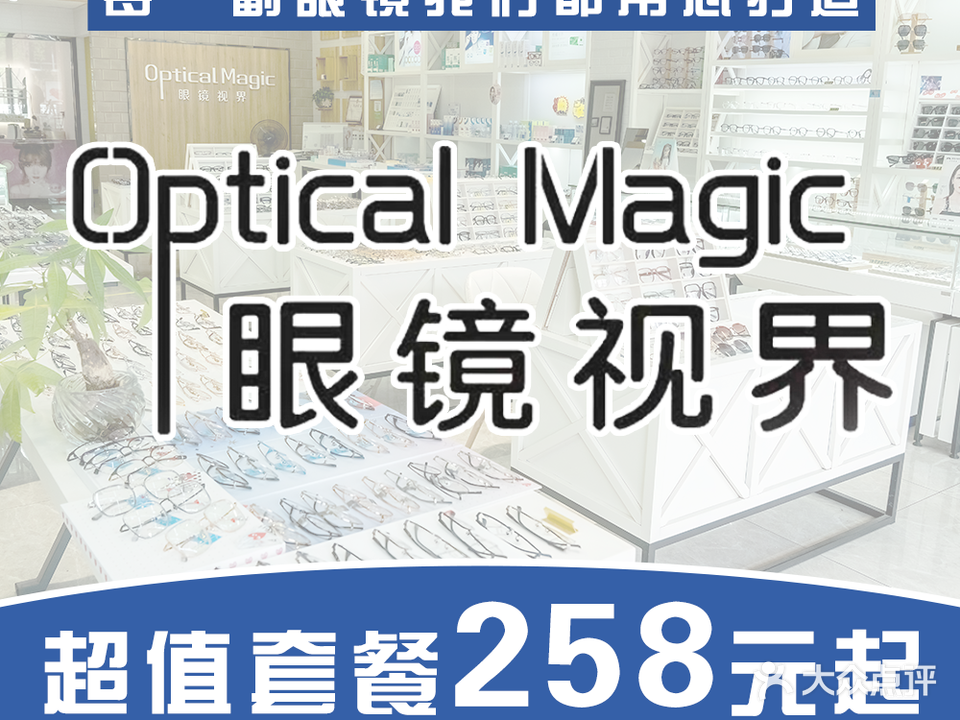 眼镜视界(东港店)