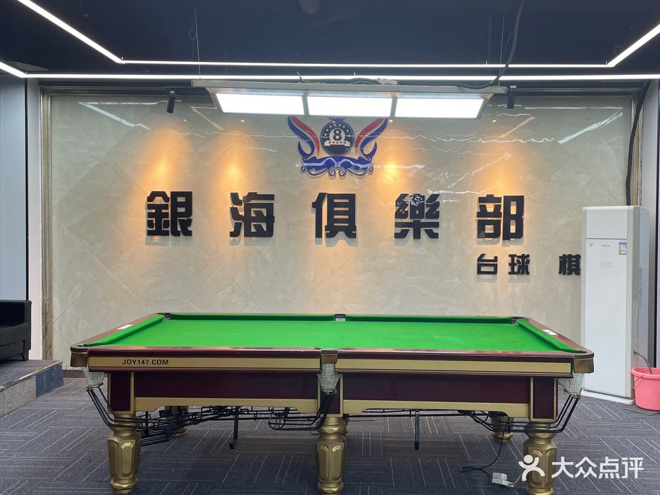 银海俱乐部