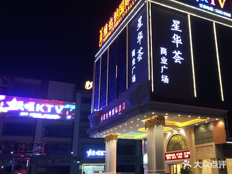 天娱KTV(星华荟商业广场B座店)