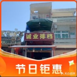 诚业生猛海鲜大排档