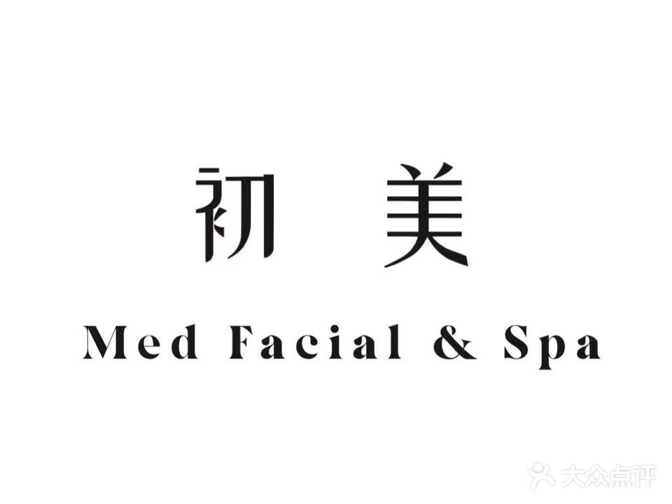 初美Med facial科技美肤中心