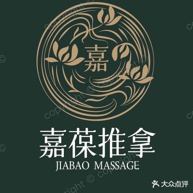 嘉葆氏推拿(鄞州店)