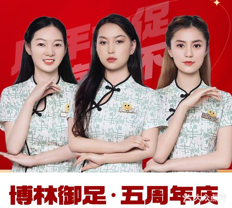 御汐康·博林御足养生堂