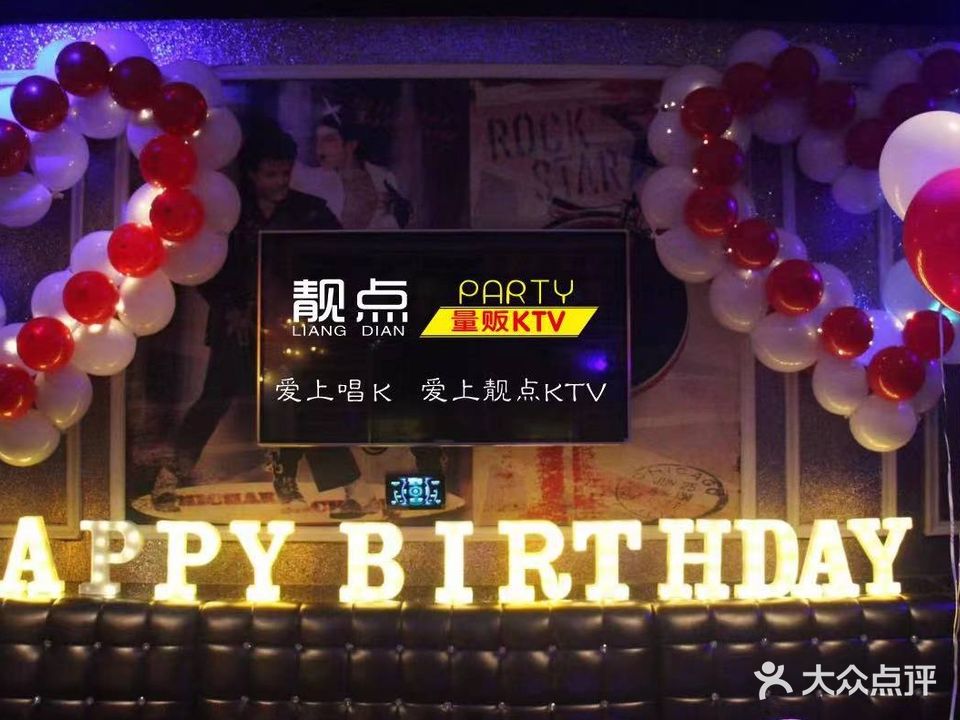 靓点ktv