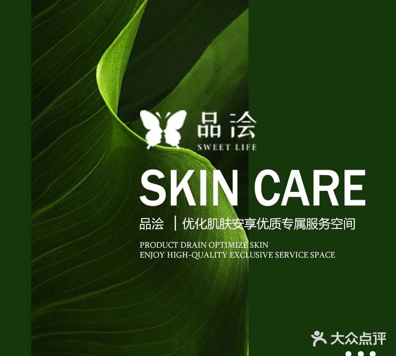 品浍芳疗美容SPA(西溪银泰城店)