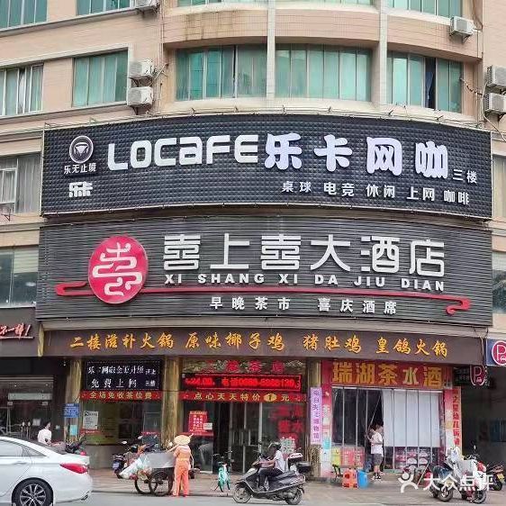 乐卡网咖·桌球·棋牌室