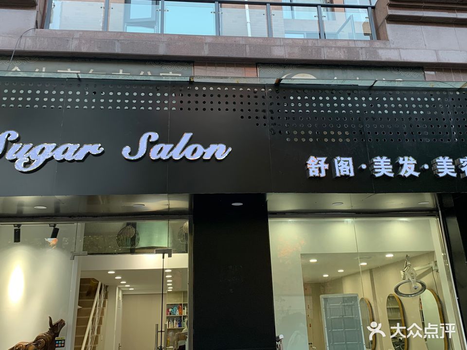 梳阁护理造型(杨浦店)