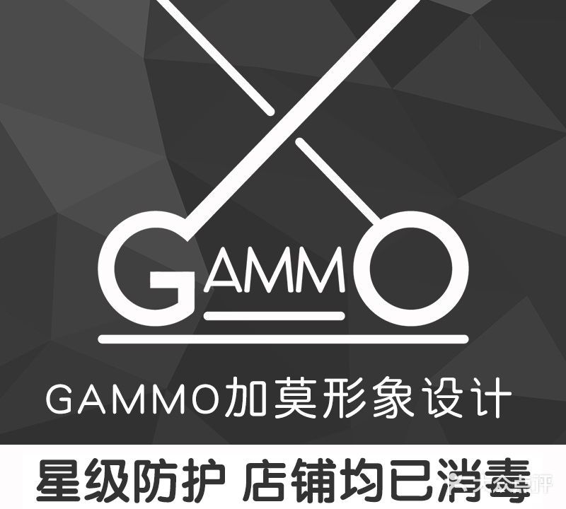 GAMMO加莫形象设计(石厦店)